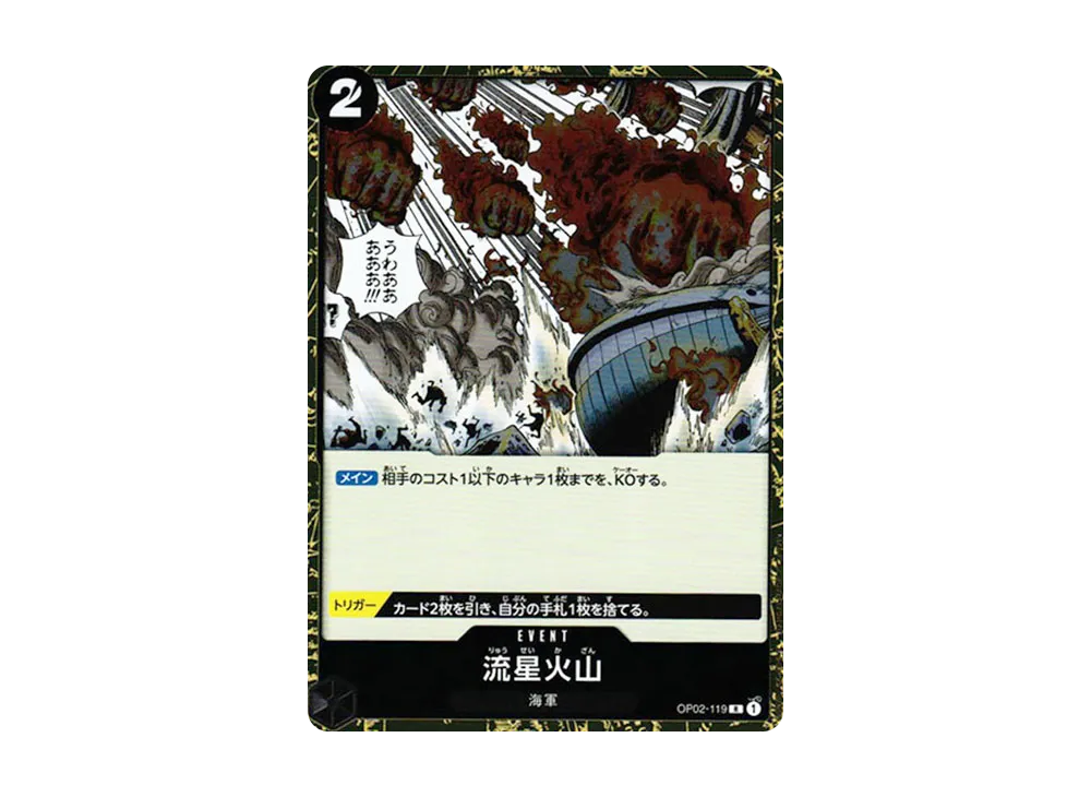 流星火山 R [OP02-119] (ブースターパック 頂上決戦)