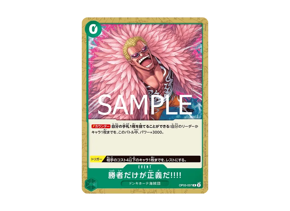 勝者だけが正義だ!!!! R [OP05-037](宣傳卡「スタンダード對戰パック Vol.12」)