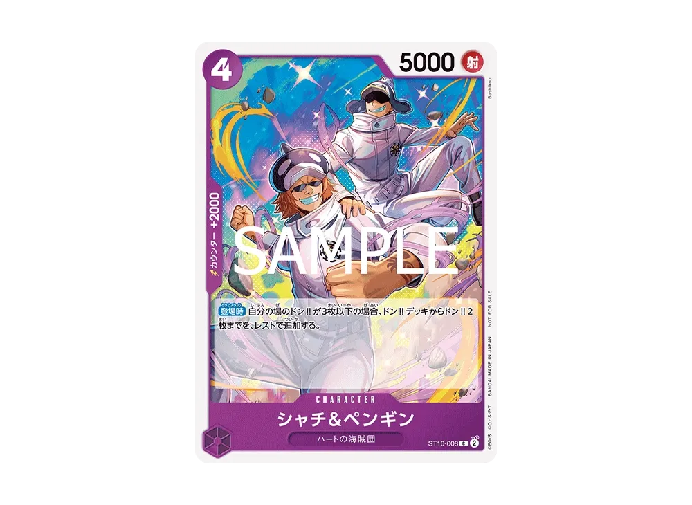 シャチ＆ペンギン C [ST10-008](宣傳卡「スタンダード對戰パック Vol.12」)