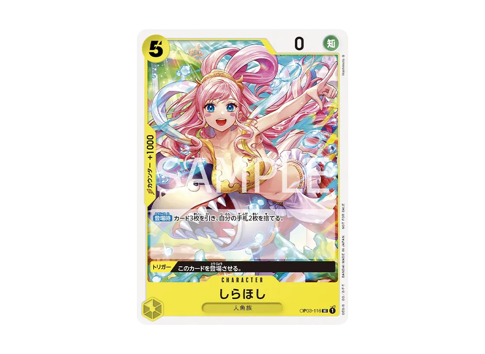 しらほし UC [OP03-0116] (スタンダード對戰パックVol.6)