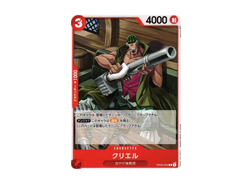 Curiel C [OP03-004] (Booster Pack Formidable Enemy)