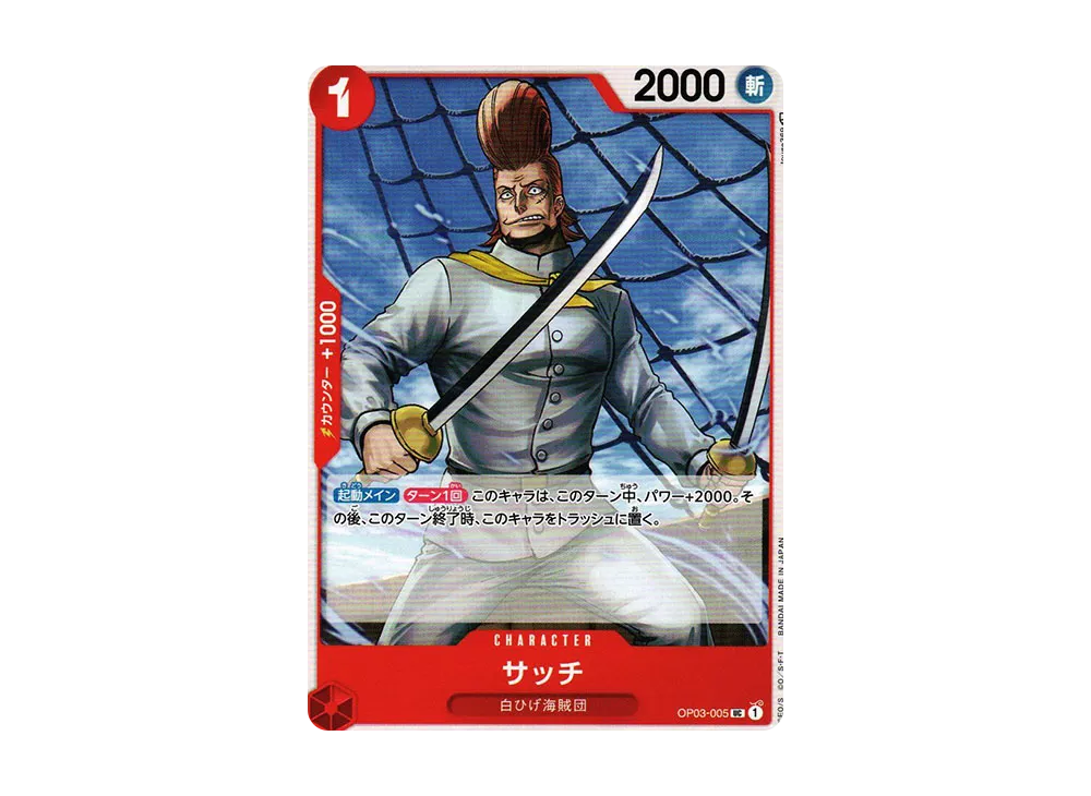 Thatch UC [OP03-005] (Booster Pack Formidable Enemy)