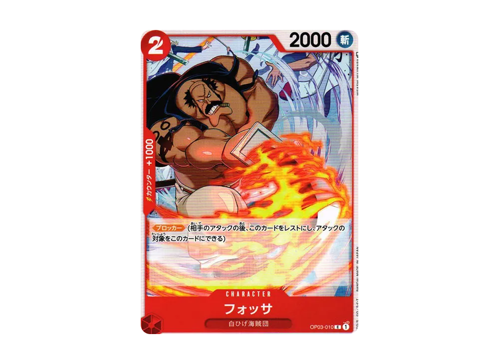 Fossa C [OP03-010] (Booster Pack Formidable Enemy)