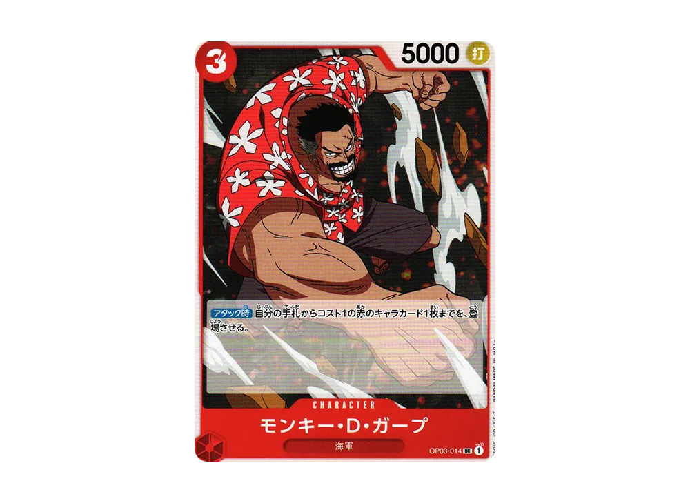 Monkey D Garp UC [OP03-014] (Booster Pack Formidable Enemy)