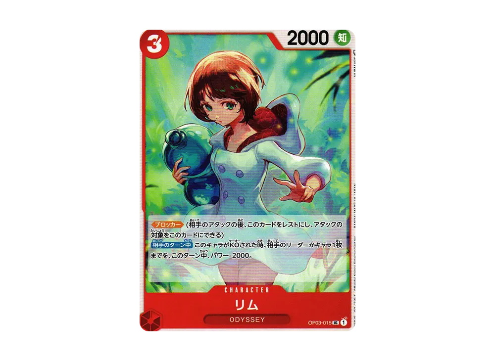 Lim UC [OP03-015] (Booster Pack Formidable Enemy)