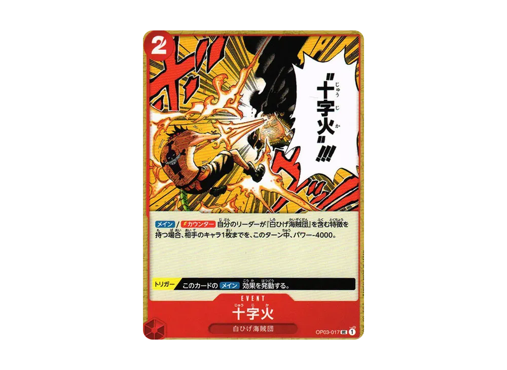 Cross Fire UC [OP03-017] (Booster Pack Formidable Enemy)