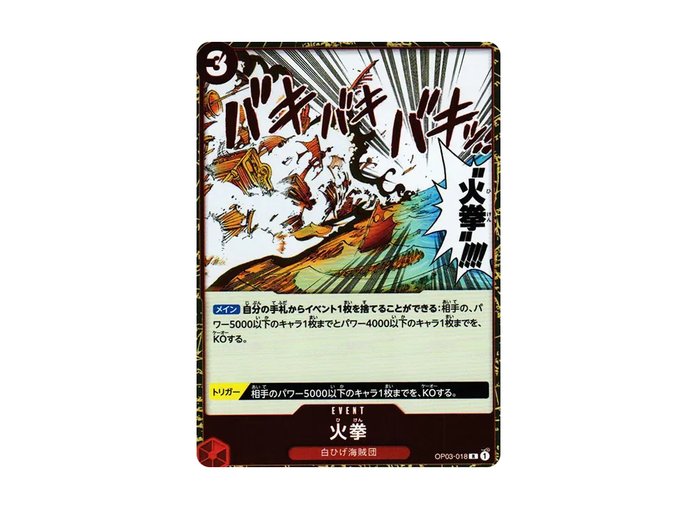 Fire Fist R [OP03-018] (Booster Pack Formidable Enemy)