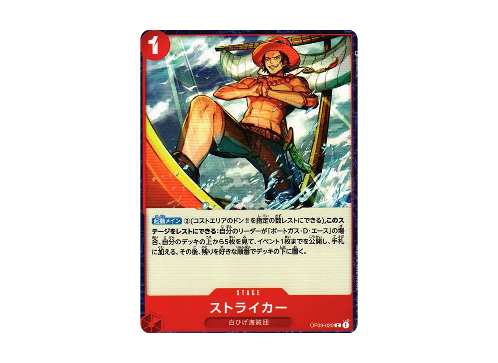 Striker C [OP03-020] (Booster Pack Formidable Enemy)