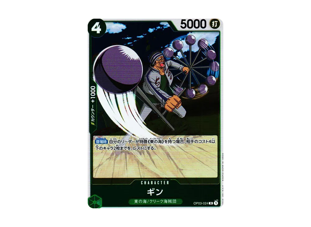 Gin R [OP03-024] (Booster Pack Formidable Enemy)