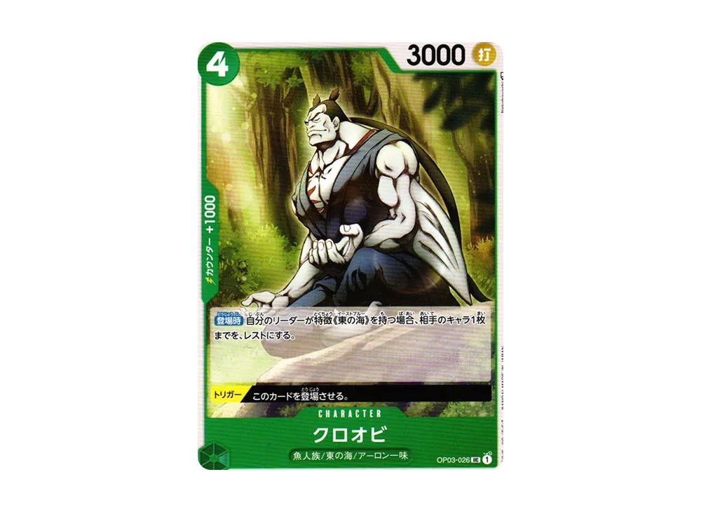 Kuroobi UC [OP03-026] (Booster Pack Formidable Enemy)