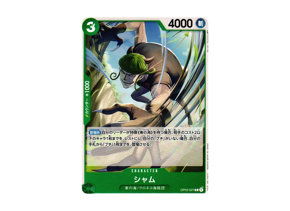 Sham C [OP03-027] (Booster Pack Formidable Enemy)
