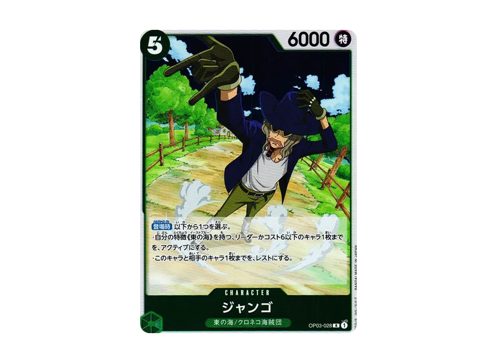 Jango R [OP03-028] (Booster Pack Formidable Enemy)