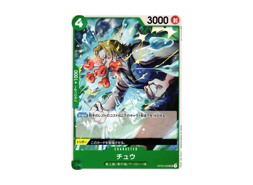 Chew UC [OP03-029] (Booster Pack Formidable Enemy)