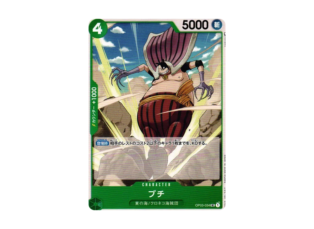 Buchi UC [OP03-034] (Booster Pack Formidable Enemy)