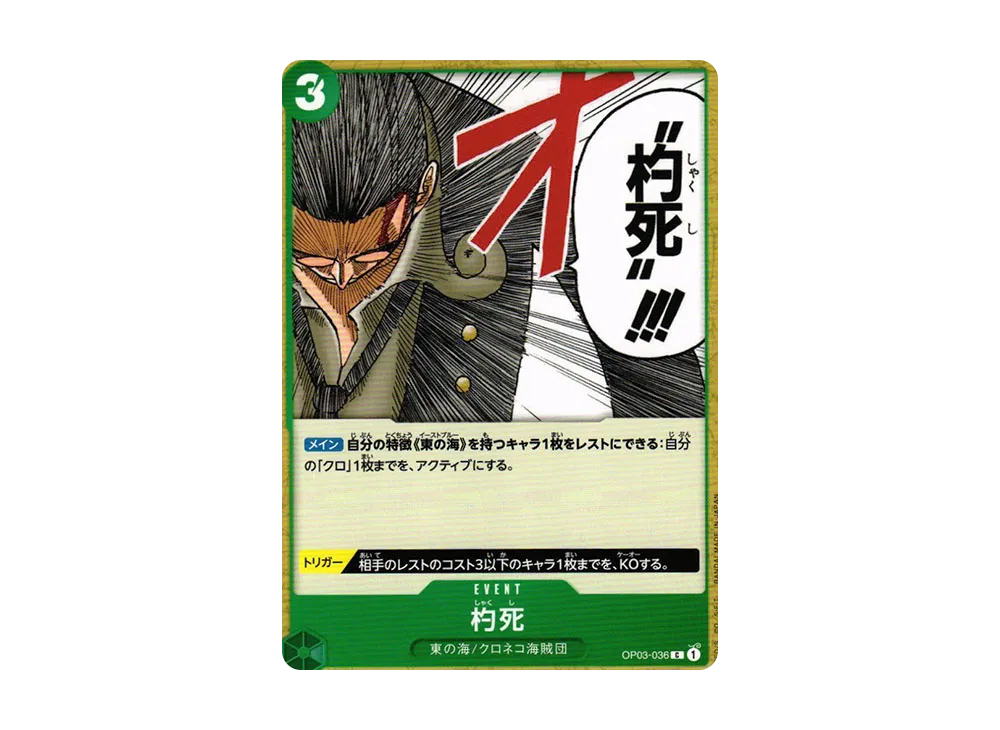 Out-of-the-Bag C [OP03-036] (Booster Pack Formidable Enemy)