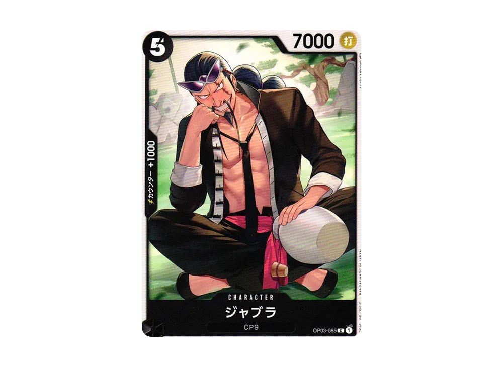ジャブラ C [OP03-085] (ブースターパック 強大な敵)
