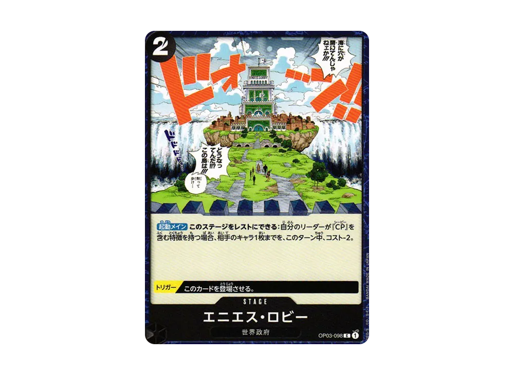 司法島 C [OP03-098] (補充包「強大的敵人 OP03」)