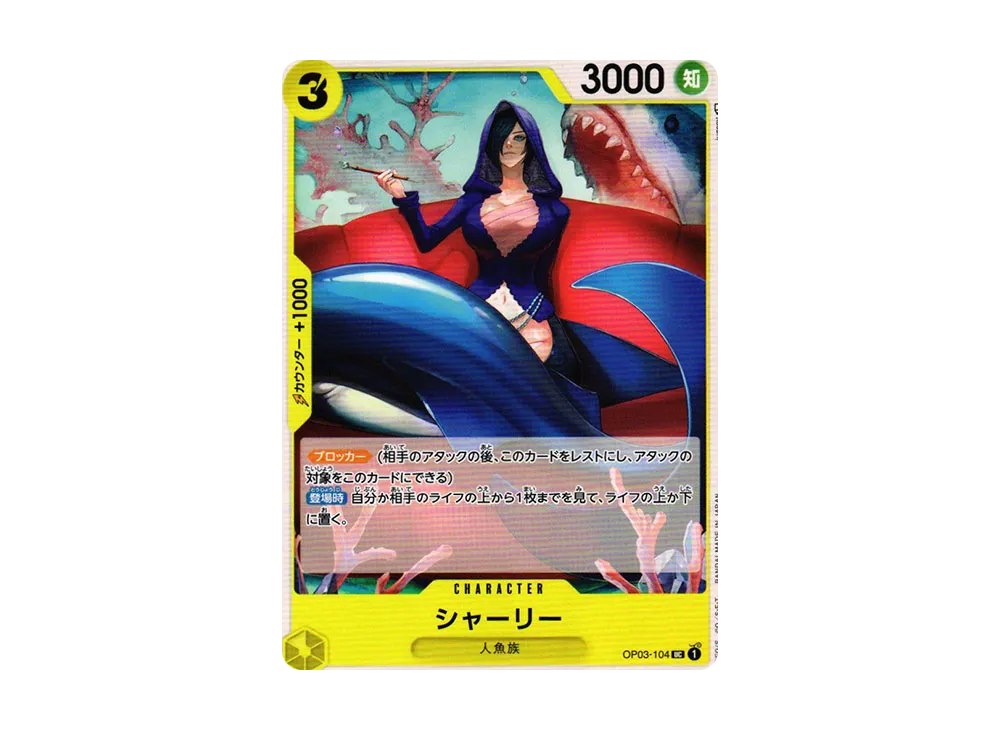 Shirley UC [OP03-104] (Booster Pack Formidable Enemy)