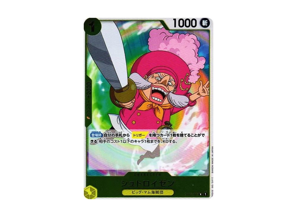 Streusen R [OP03-115] (Booster Pack Formidable Enemy)