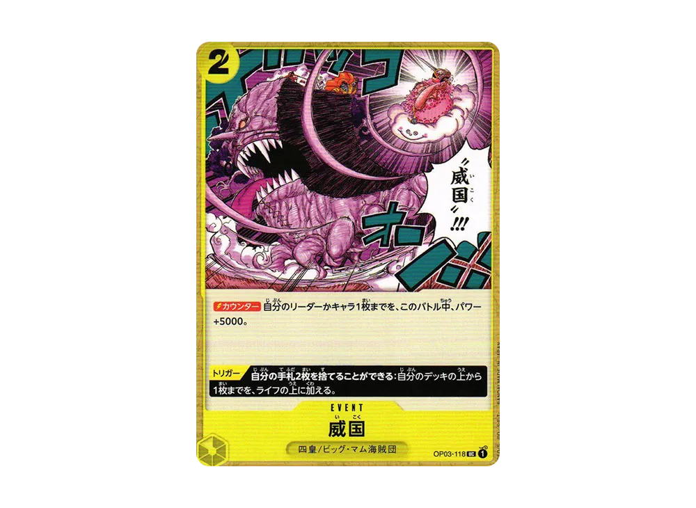 Ikoku Sovereignty UC [OP03-118] (Booster Pack Formidable Enemy)