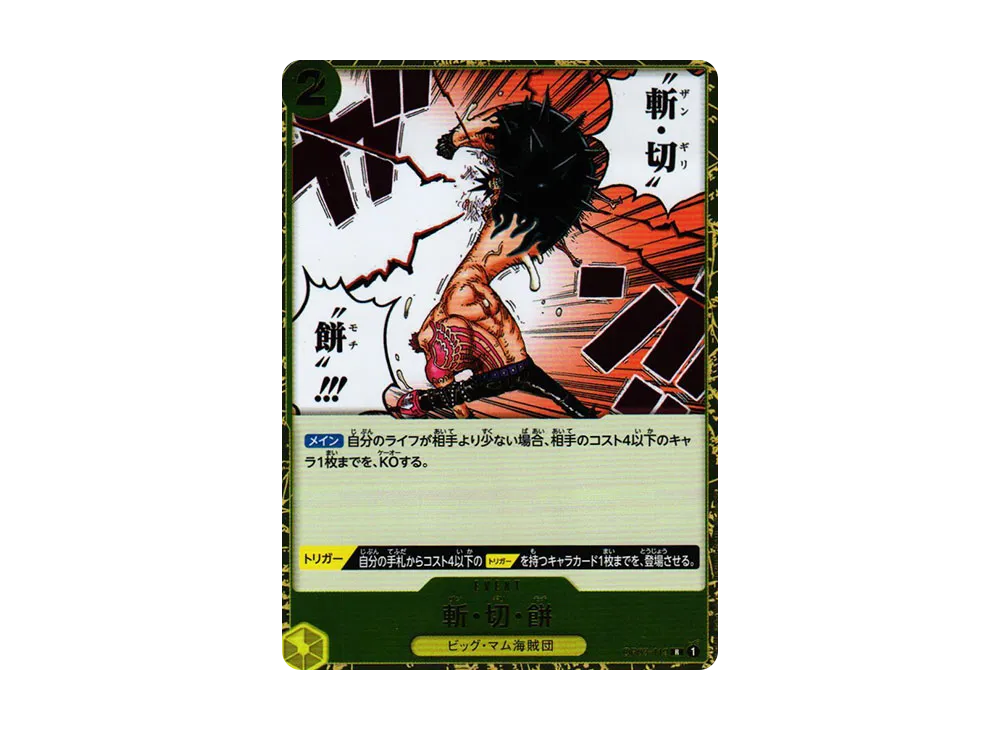 Buzz Cut Mochi R [OP03-119] (Booster Pack Formidable Enemy)