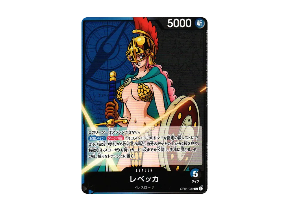 レベッカ L [OP04-039] (ブースターパック 謀略の王国)の新品