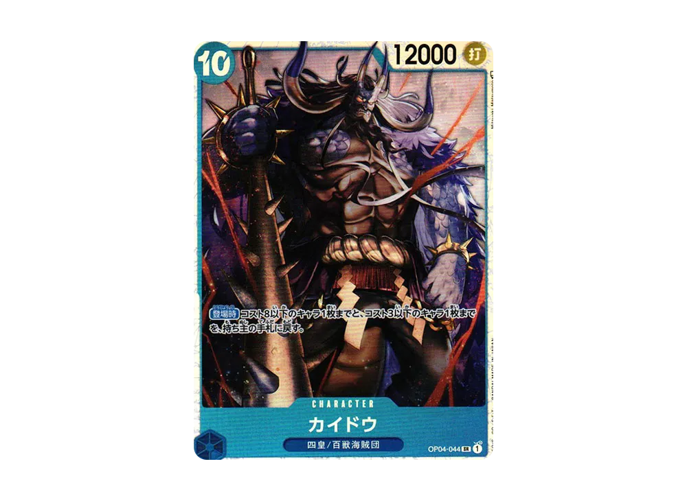 カイドウ SR [OP04-044] (ブースターパック 謀略の王国)