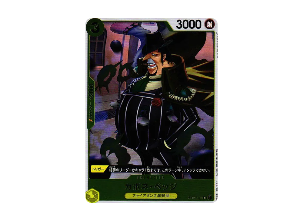 カポネ・ベッジ R [OP04-100] (ブースターパック 謀略の王国)