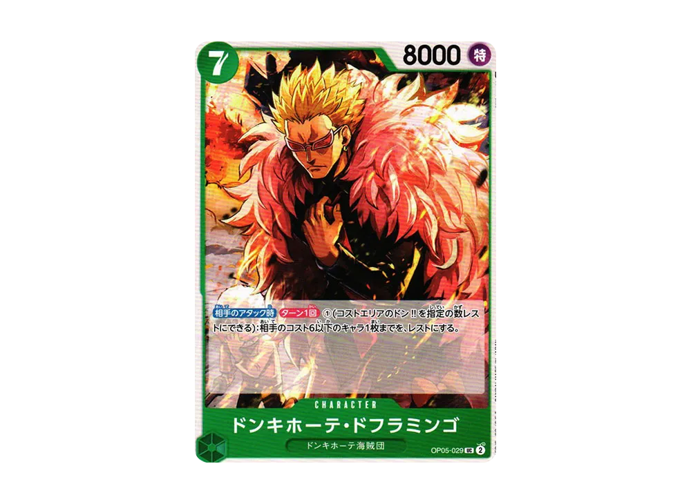 ドンキホーテ・ドフラミンゴ UC [OP05-029] (ブースターパック 新時代の主役)