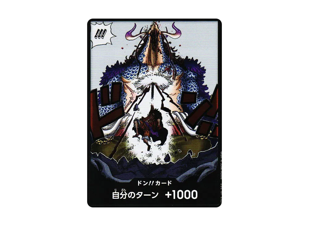 ドン!!カード : カイドウ vs ルフィ (ブースターパック「新時代の主役」)