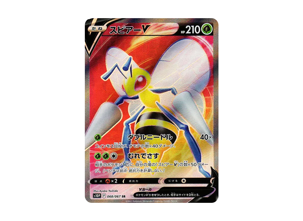 スピアーV SR[s10P 068/067](拡張パック「スペースジャグラー」)の新品