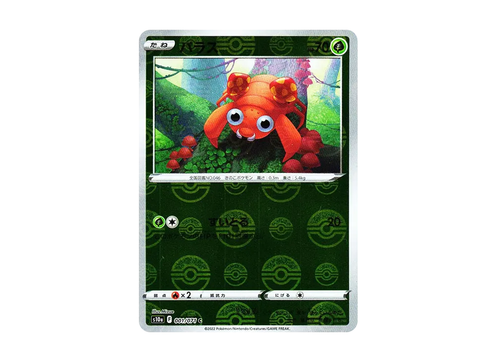 Paras C: Mirror[s10a 001/071](Enhanced Expansion Pack "Dark Phantasma")
