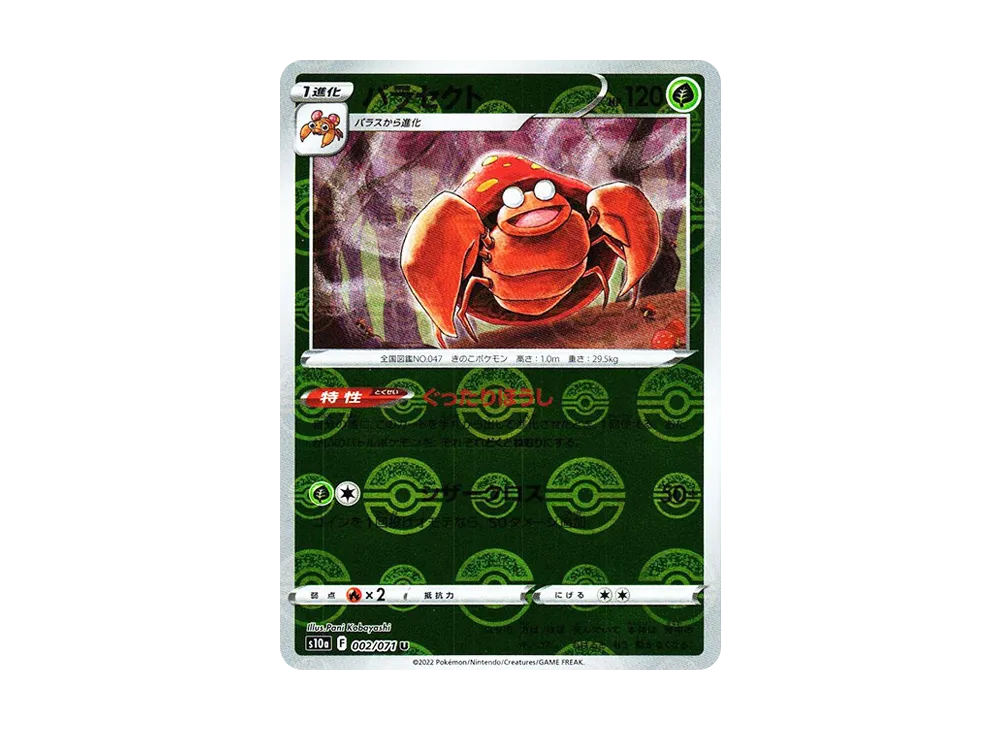 Parasect U: Mirror[s10a 002/071](Enhanced Expansion Pack "Dark Phantasma")