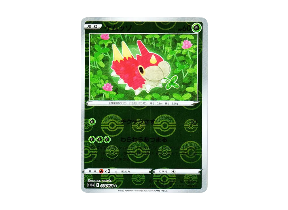 ケムッソ C: ミラー[s10a 004/071](強化拡張パック「ダークファンタズマ」)