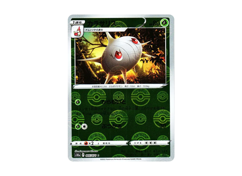 Silcoon C: Mirror[s10a 005/071](Enhanced Expansion Pack "Dark Phantasma")