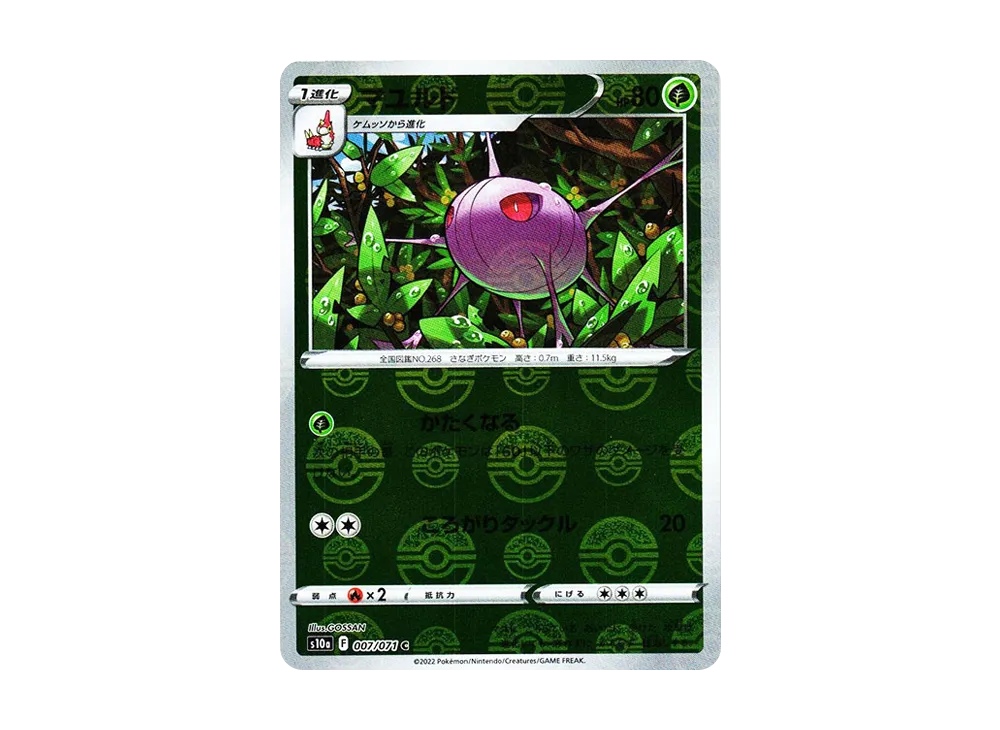 Cascoon C: Mirror[s10a 007/071](Enhanced Expansion Pack "Dark Phantasma")