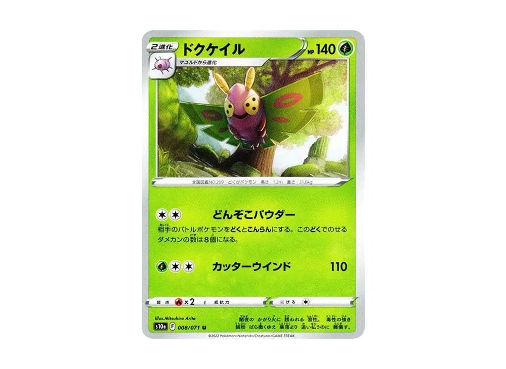 ドクケイル