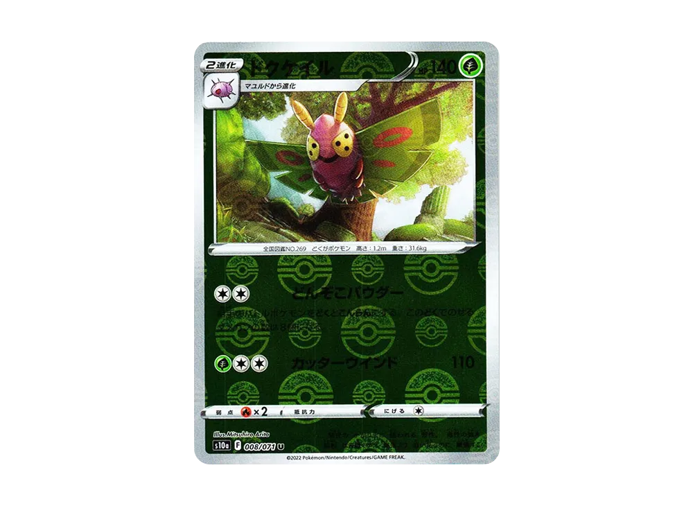 Dustox U: Mirror[s10a 008/071](Enhanced Expansion Pack "Dark Phantasma")