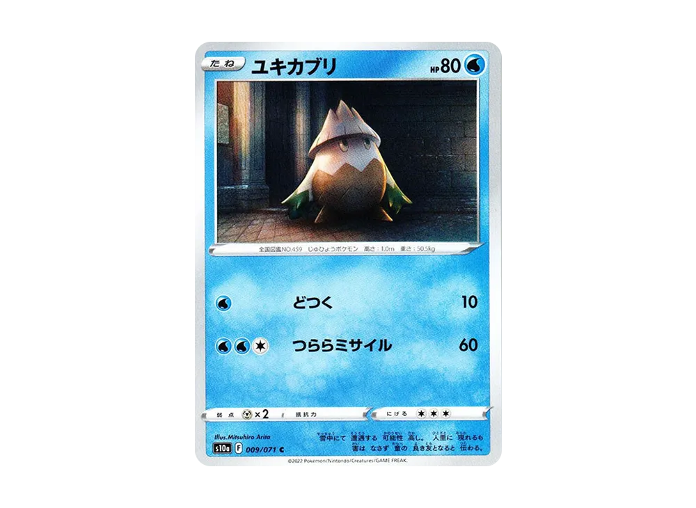 ユキカブリ