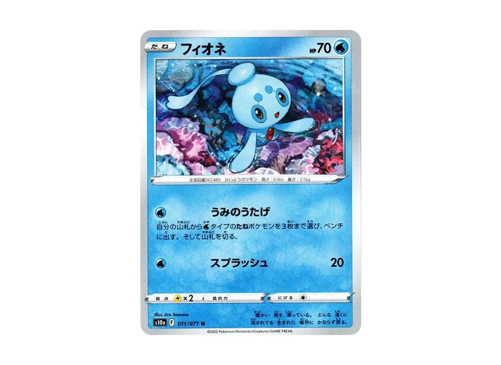 フィオネ