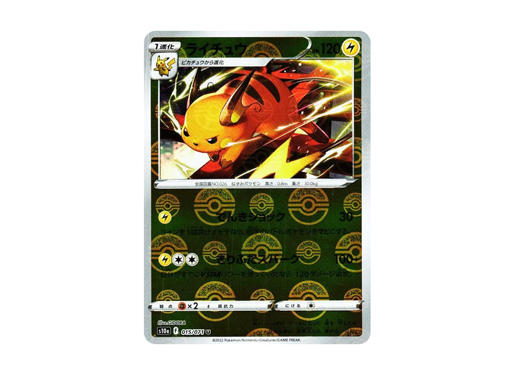 ライチュウ U: ミラー[s10a 015/071](強化拡張パック「ダークファンタズマ」)