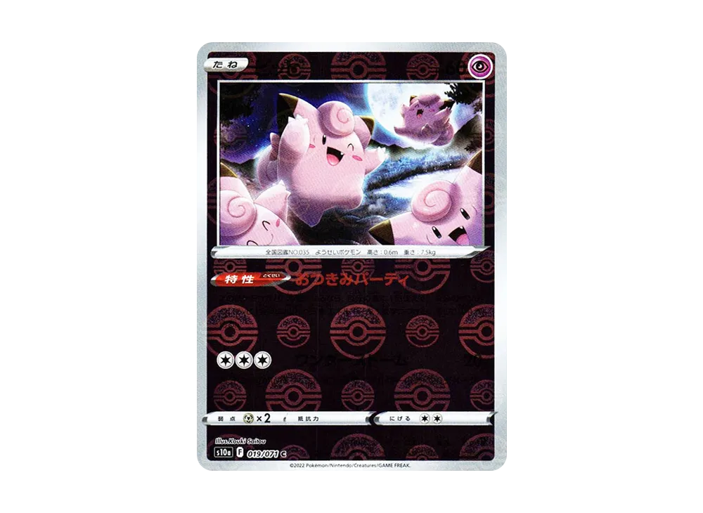 ピッピ C: ミラー[s10a 019/071](強化拡張パック「ダークファンタズマ」)