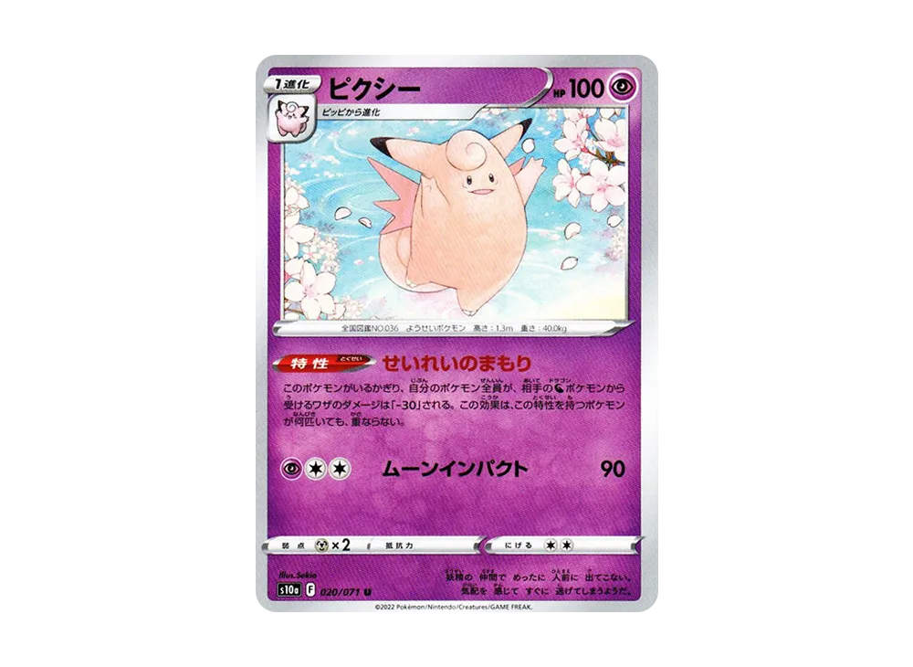 ピクシー
