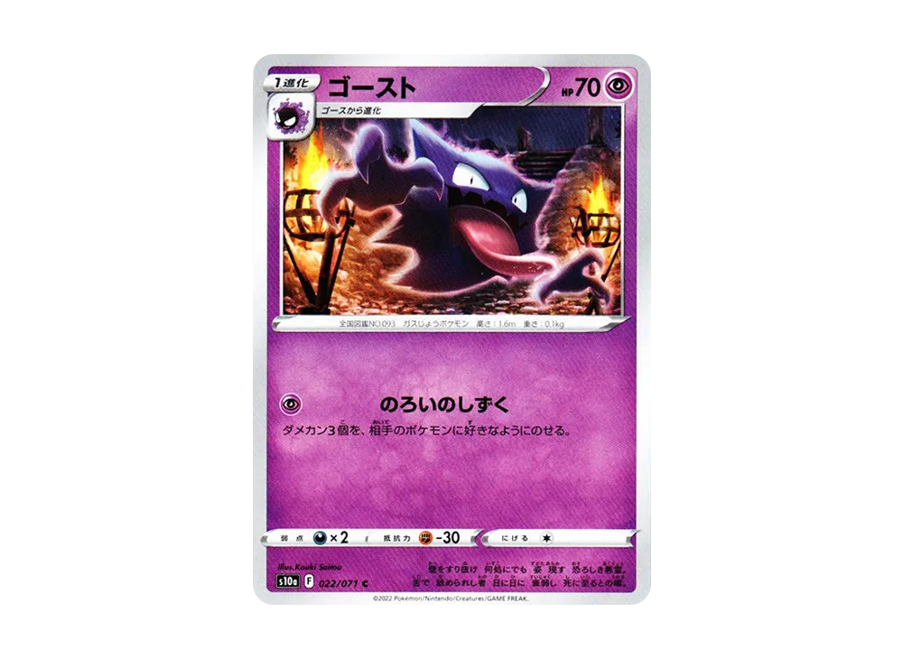 ゴースト