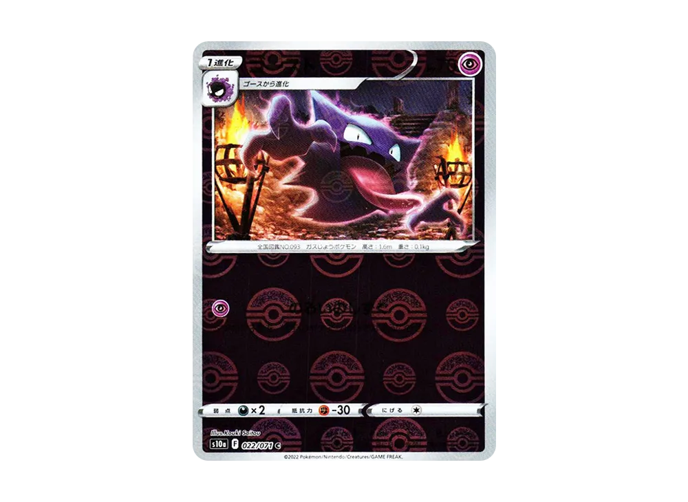 ゴースト C: ミラー[s10a 022/071](強化拡張パック「ダークファンタズマ」)