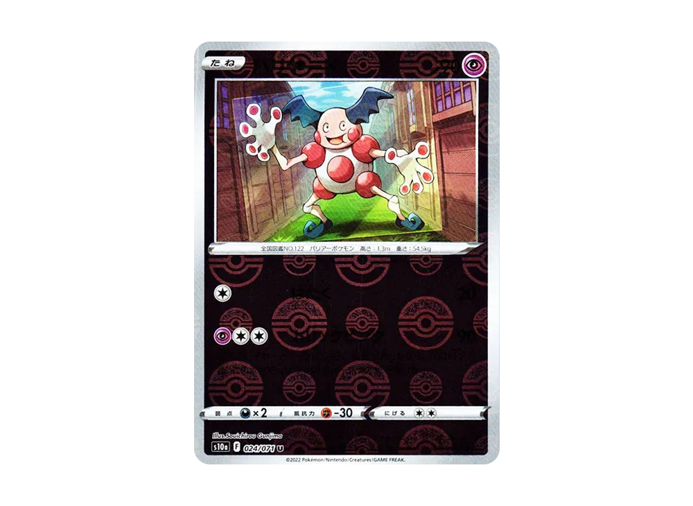 バリヤード U: ミラー[s10a 024/071](強化拡張パック「ダークファンタズマ」)