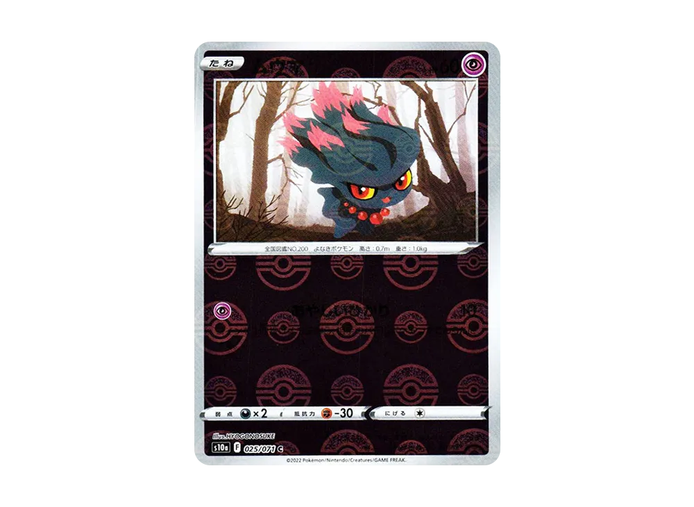 Misdreavus C: Mirror[s10a 025/071](Enhanced Expansion Pack "Dark Phantasma")