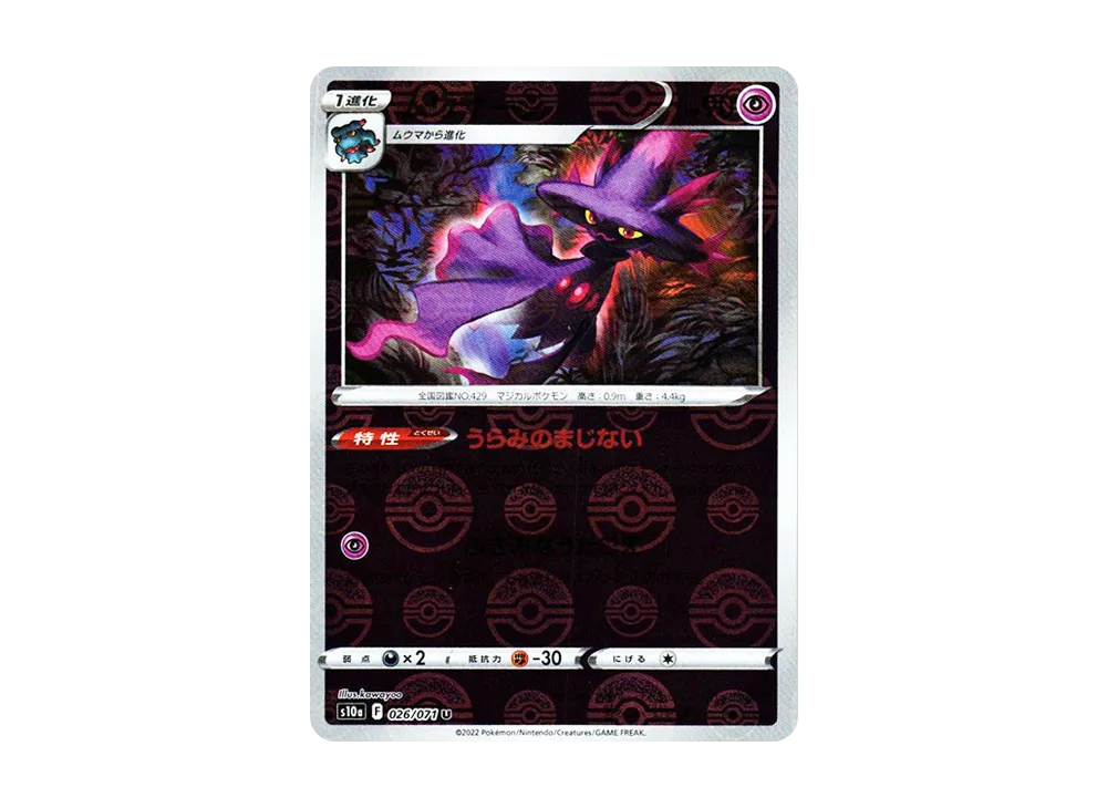 ムウマージ U: ミラー[s10a 026/071](強化拡張パック「ダークファンタズマ」)