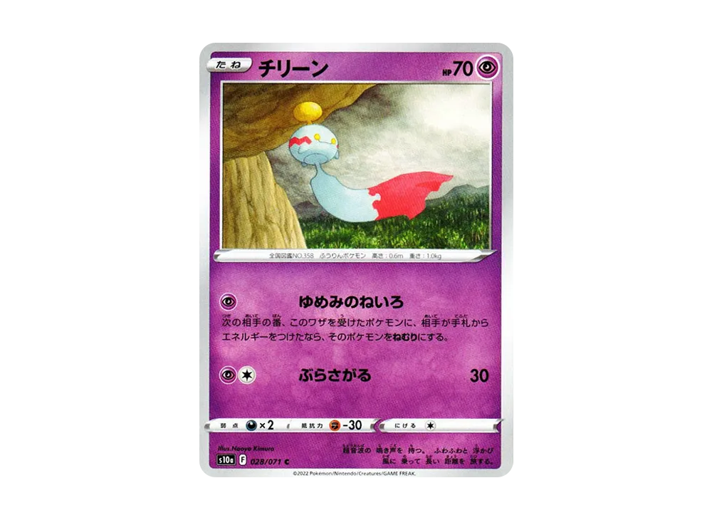 チリーン