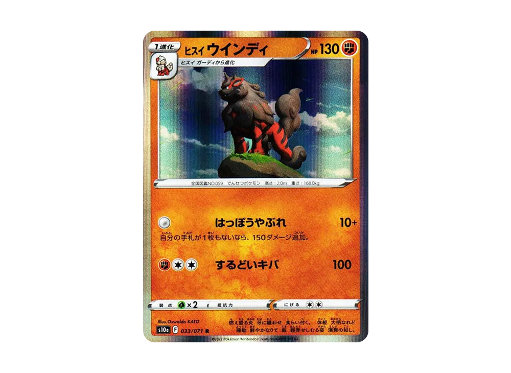 ヒスイウインディ